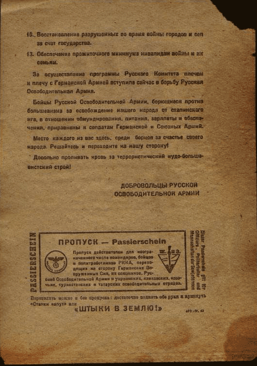 Обращение германского командования к солдатам Красной армии. 1941-1945