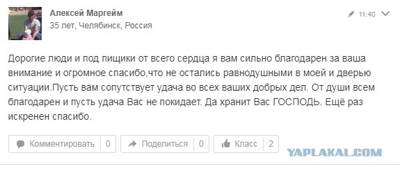 Зря грешите на челябинских мужиков