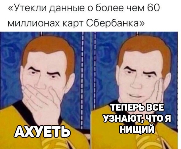 Сбербанк сообщил об утечке данных клиентов