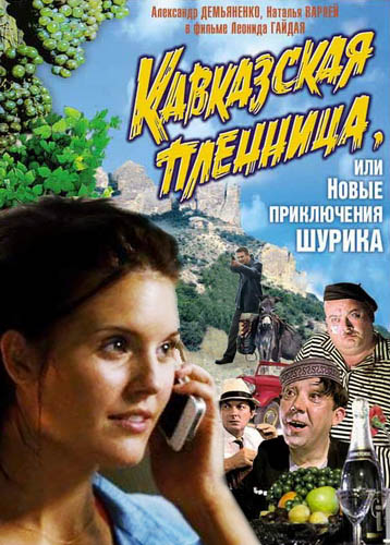 Фотожаба: Заложница 2