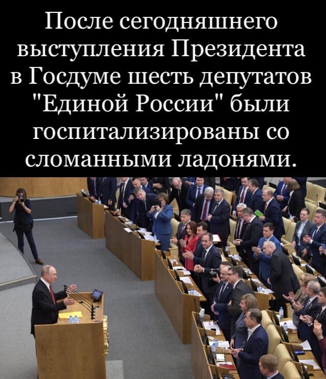 Листы с вчерашней речью Путина