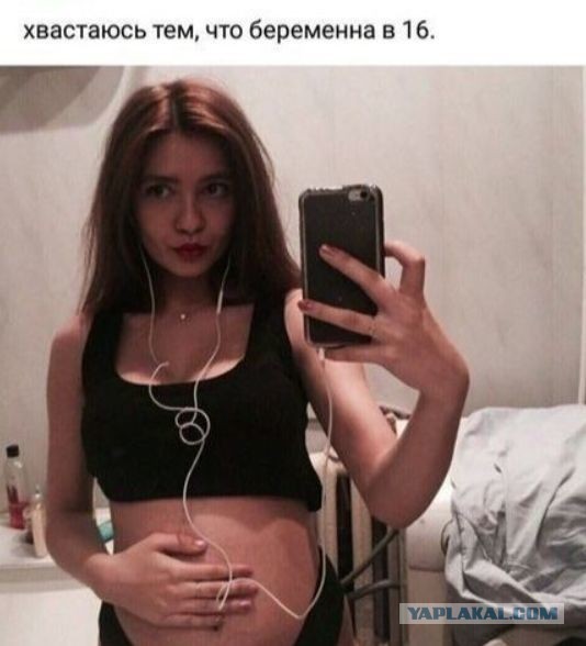 Новый тренд от несовершеннолетних мам