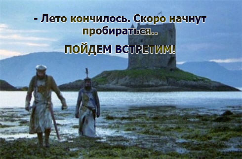 Битва фотожаберов: Лето кончилось