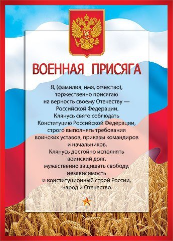 Что будет, если призывник откажется давать присягу?