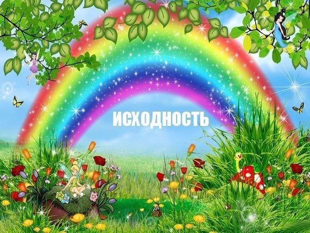 Все тлен