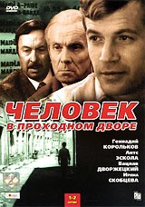 Подзабытые, но интересные фильмы 70-х. Часть 1