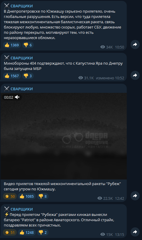 Войска РФ атаковали Днепр межконтитентальной баллистической ракетой "Рубеж"?