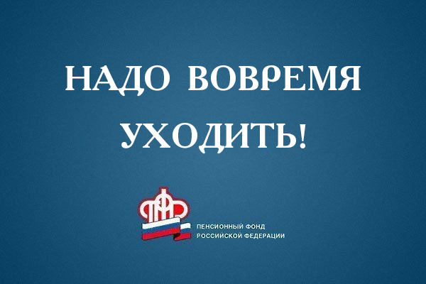— Я не желаю никому столько прожить. Надо вовремя уходить