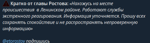 Ростов-на-Дону в огне