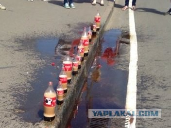 Кока-колу в канализацию
