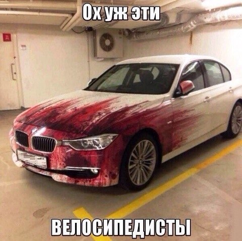 Велосипедисты достали!