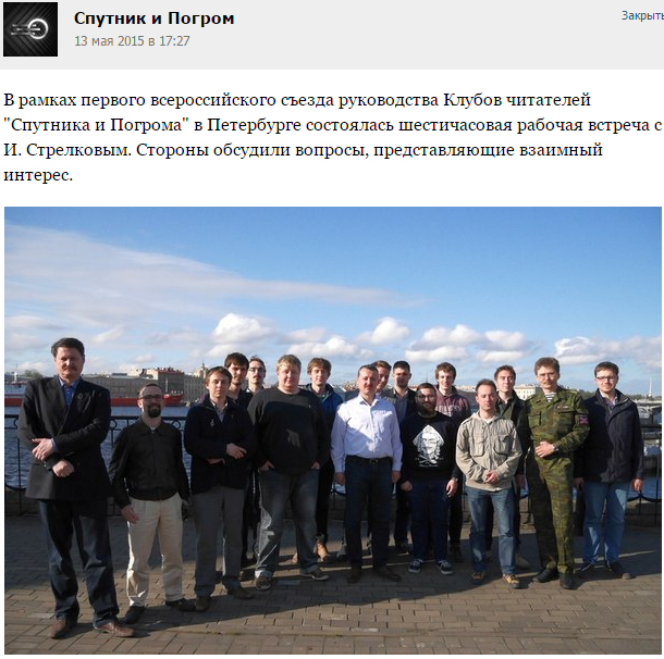 Стрелкова и всех "путинсливцев" опозорили