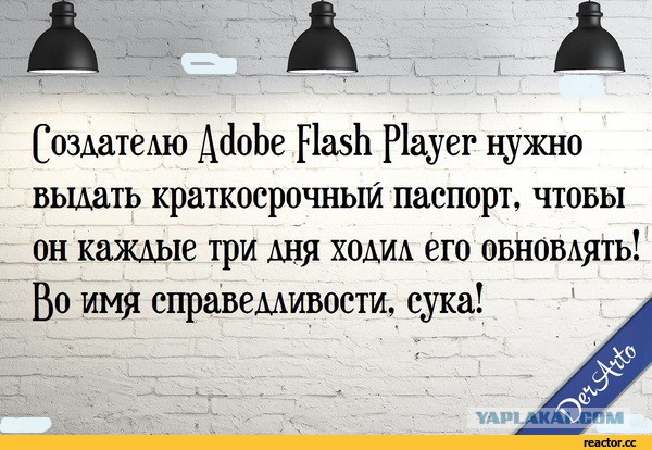 Flash пора удалить навсегда?