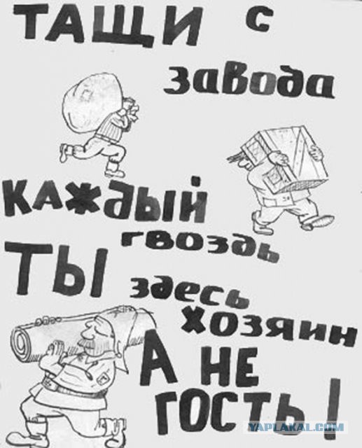 Кругом ворье!