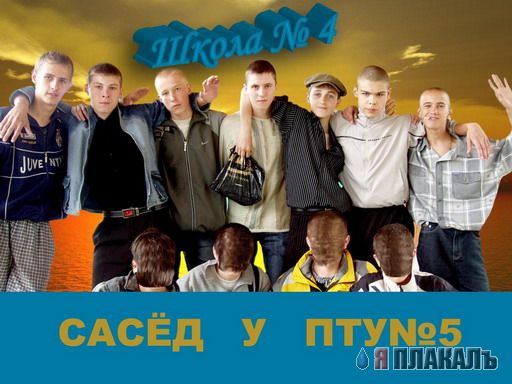 Школа номер 4