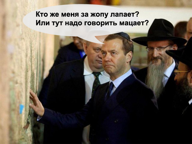 Дмитрий Медведев во время посещения Израиля