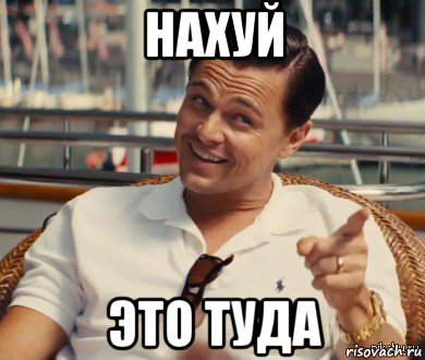 Право на на*уй