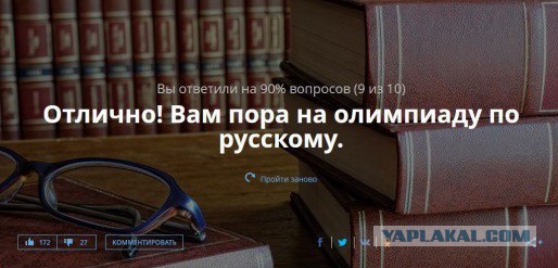 Тест на знание русского языка.