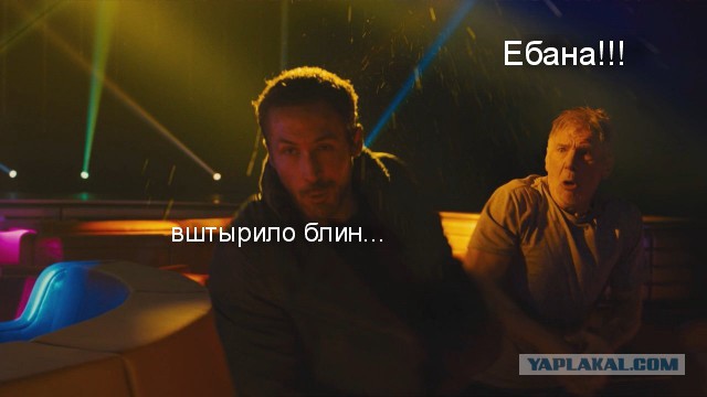 Во время съемки драки в "Бегущем по лезвию 2049" Харрисон Форд случайно ударил Гослинга по-настоящему