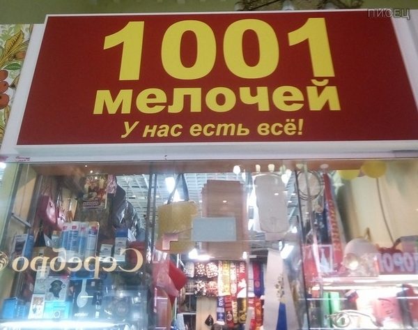 Что они пишут?!