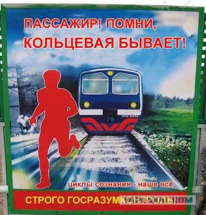 Креатив от РЖД