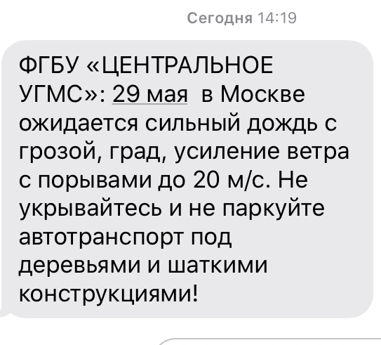 Прогноз погоды на 29 мая. СССР