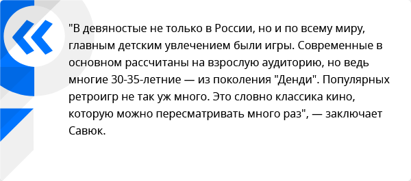 "Денди" навсегда: Почему россияне до сих пор играют в приставку.