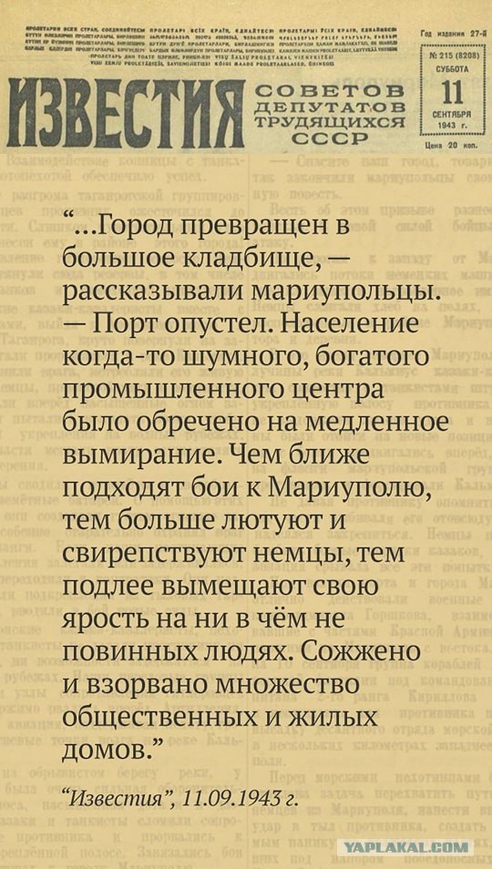Илья Эренбург об Азовстали