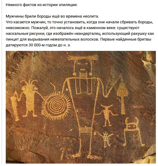 Бритьё