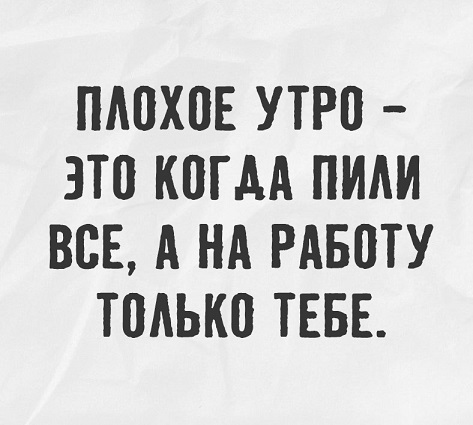 Начинайте свой день с чего-то положительного