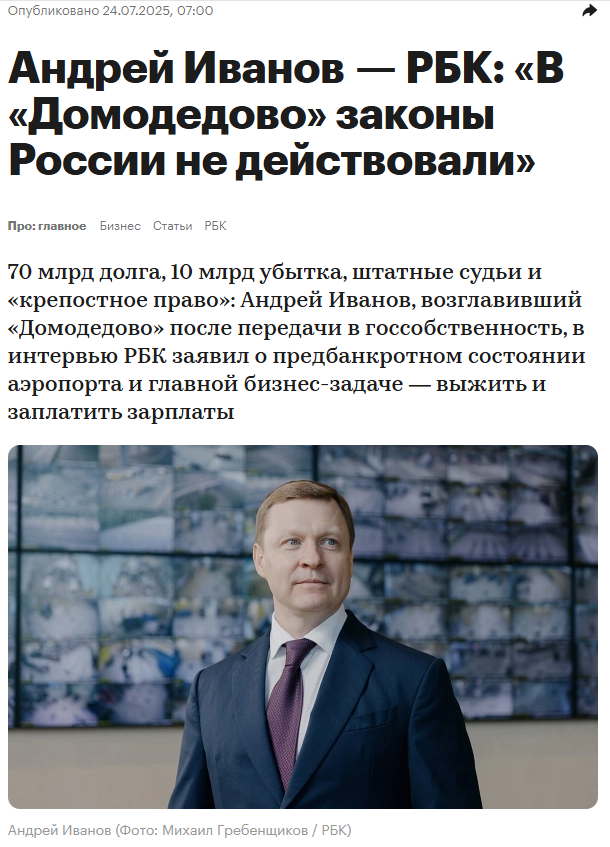 Аэропорт Домодедово на грани банкротства