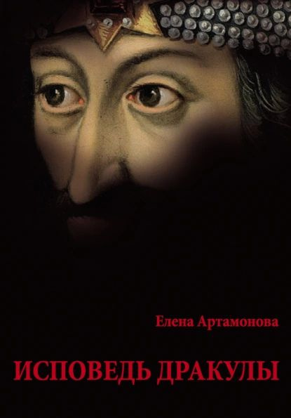 Игра в Дракулу.