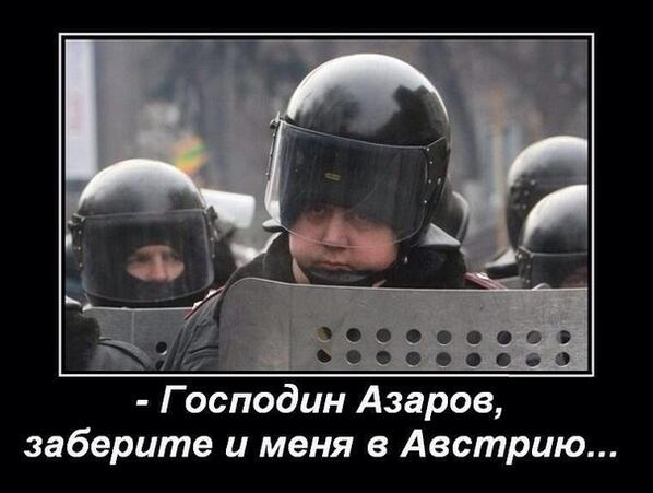 Азарова, сбежавшего в Вену, массово "троллят"