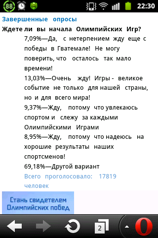 Олимпийские мифы