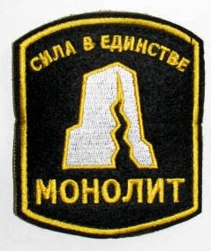 Эмблема Монолит