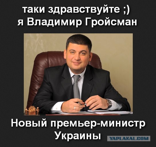 ВРИО премьер министра Украины
