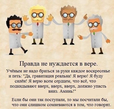 Мракобесие в скринах ч.7
