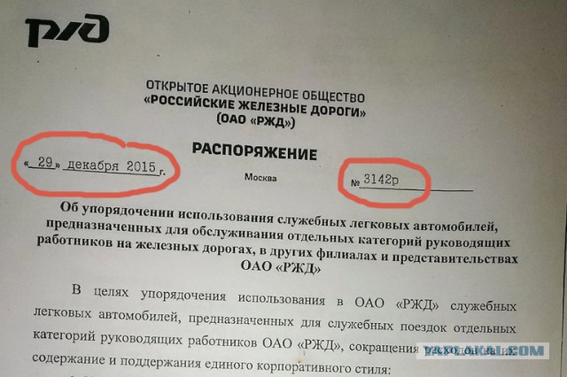 Из РЖД уволили организаторов закупки автомобиля за 9 млн рублей и запретили злоупотреблять иномарками