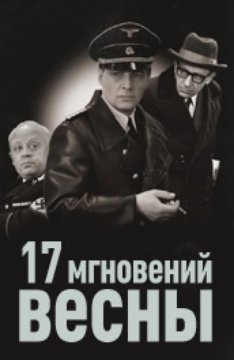 Лучшие фильмы о ВОВ и 2-й Мировой Войне