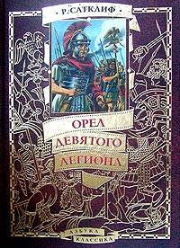Книги нашего детства. Приключенческая литература