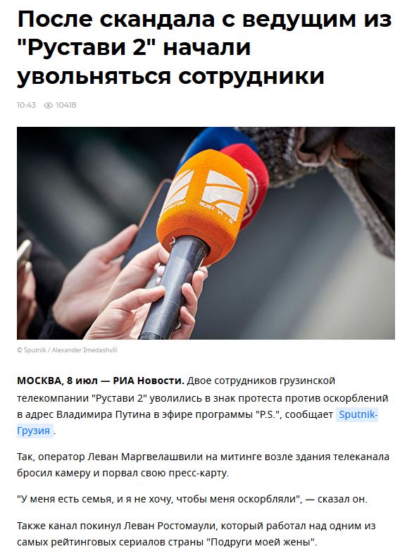 Главный телеканал Грузии Рустави 2, ведущий в прямом эфире  кроет матом Путина