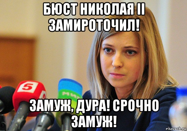 Поклонская лично подтвердила, что порвала с сектой царебожников