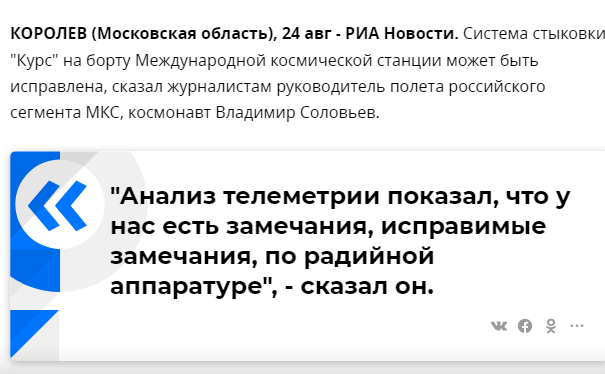 "Робот" Федор не смог состыковаться с МКС