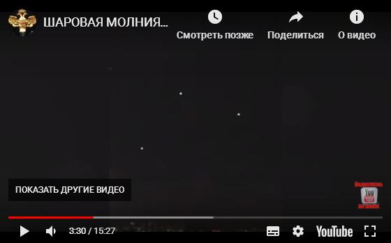 Шаровая молния