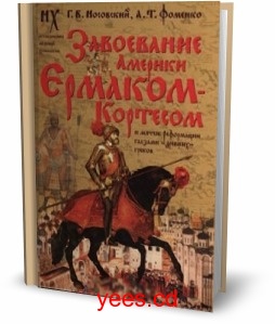 Эрнан Кортес. Взлёт и падение в Теночтитлане
