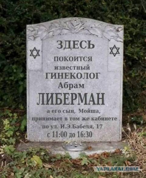 Гений некролога