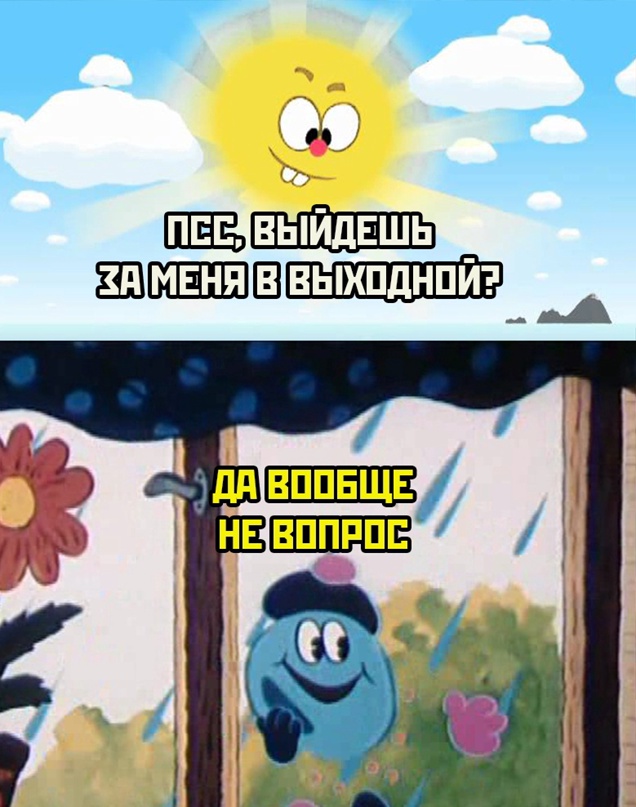 Картинки и мемы, всем хороших выходных