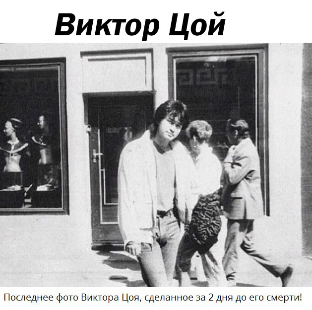 Снимки известных людей, сделанные незадолго до того, как их не стало