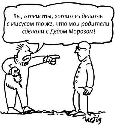 Слава богу, я безбожник #6