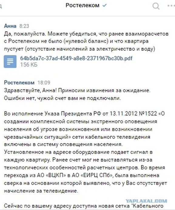 СПб. А Вы уже платите Ростелекому 280 рублей в месяц во исполнение?